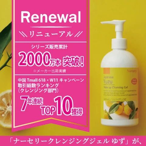 Nursery W Cleansing Yuzu Gel 180ml