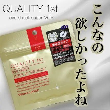 Quality 1st Derma Laser Eye Sheet Super VCR 10pcs/Bag