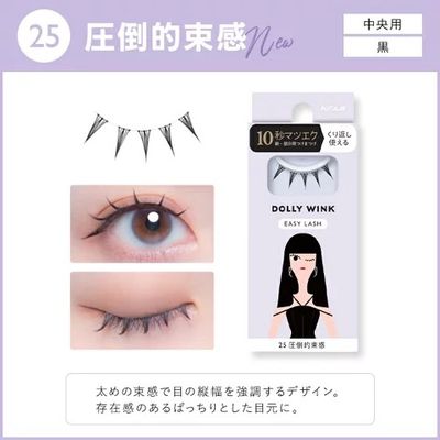 Koji Dolly Wink Easy Lash 1 Pair No.25 Volume