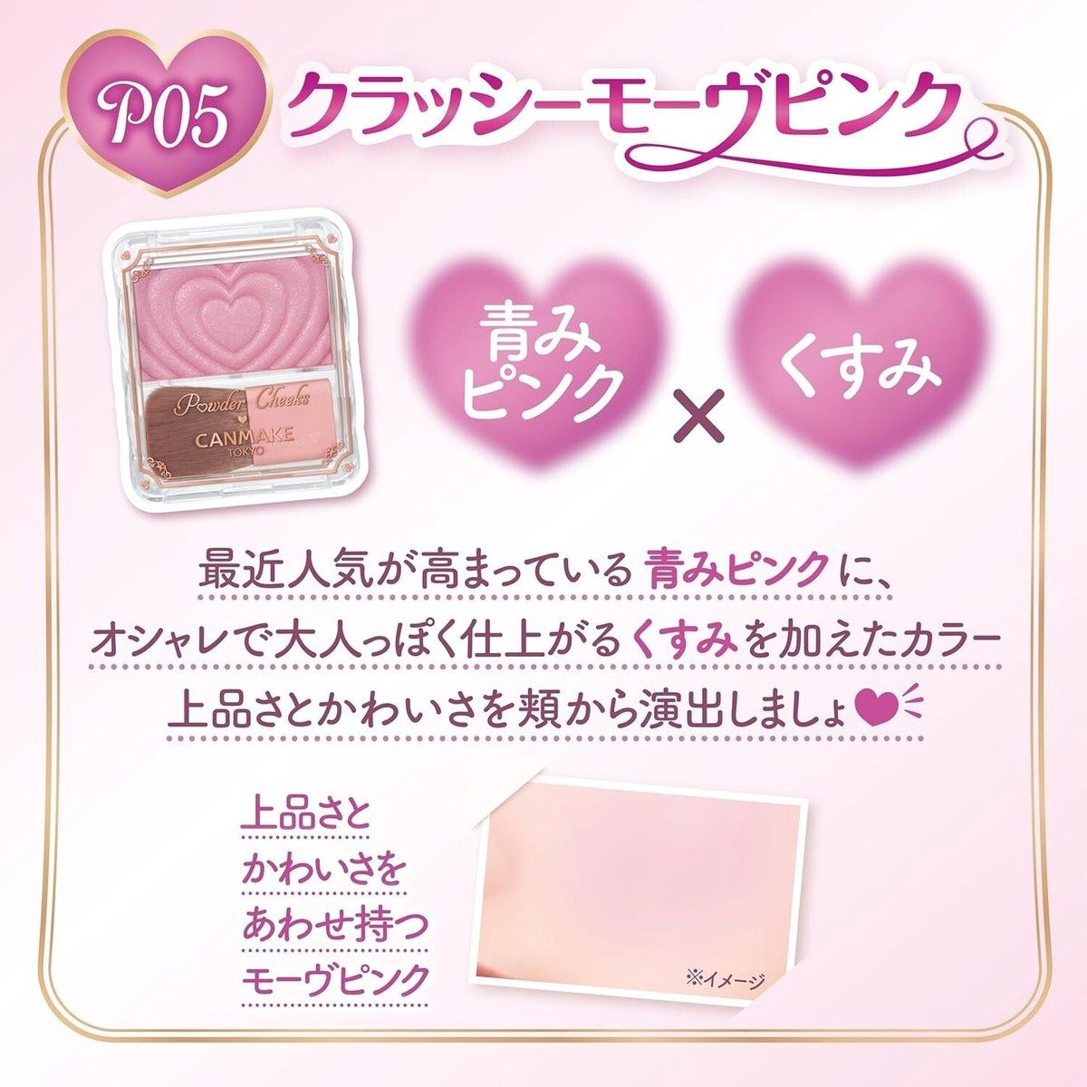 Canmake Powder Cheeks P05 Classy Mauve Pink