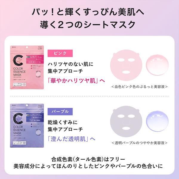Kracie Hadabisei Color Essence Mask Purple - Brightening 7pcs