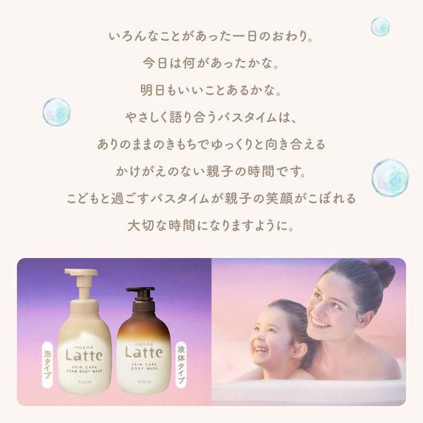 Kracie Ma&amp;Me Latte Body Soap 490ml