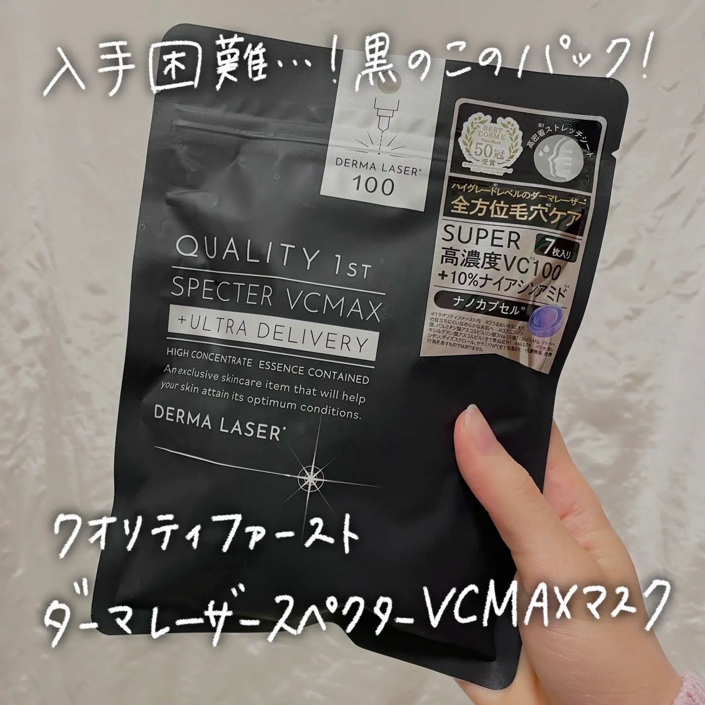 Quality 1st Derma Laser Super Black Mask 7pcs