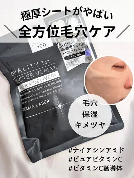 Quality 1st Derma Laser Super Black Mask 7pcs