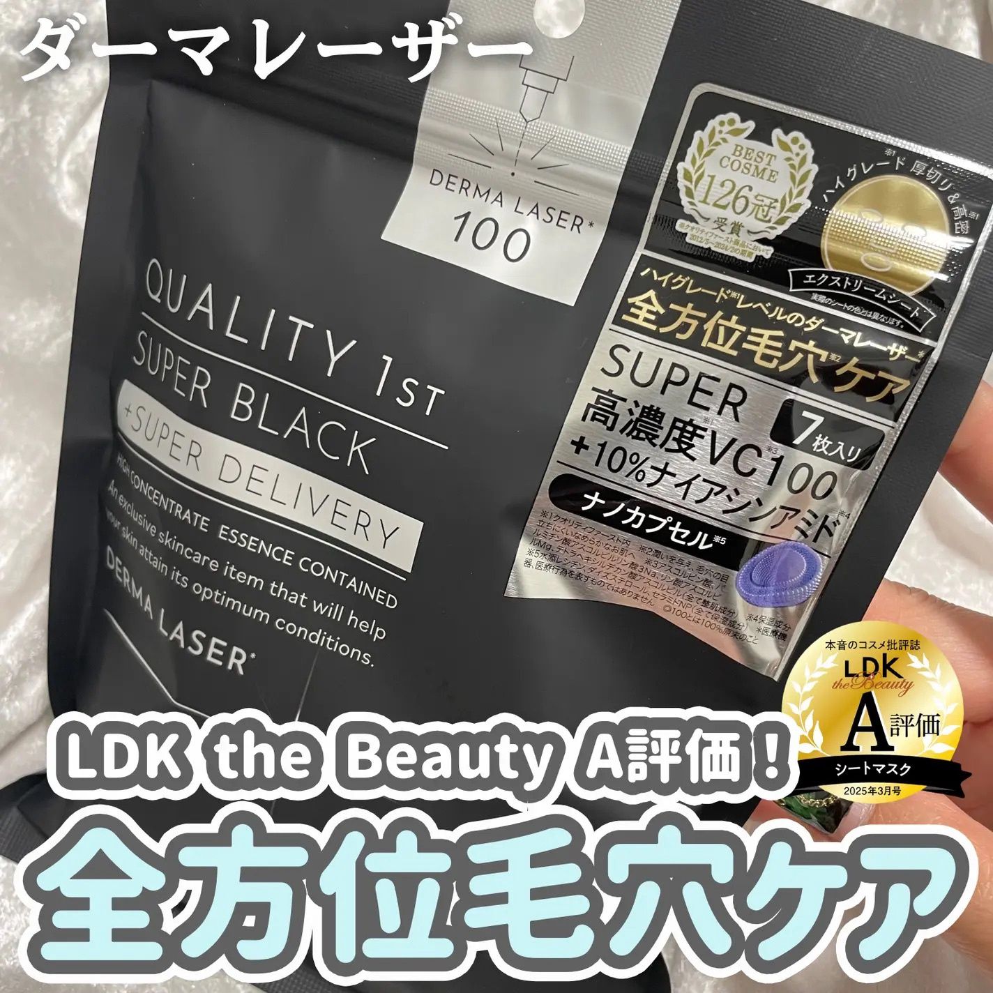 Quality 1st Derma Laser Super Black Mask 7pcs