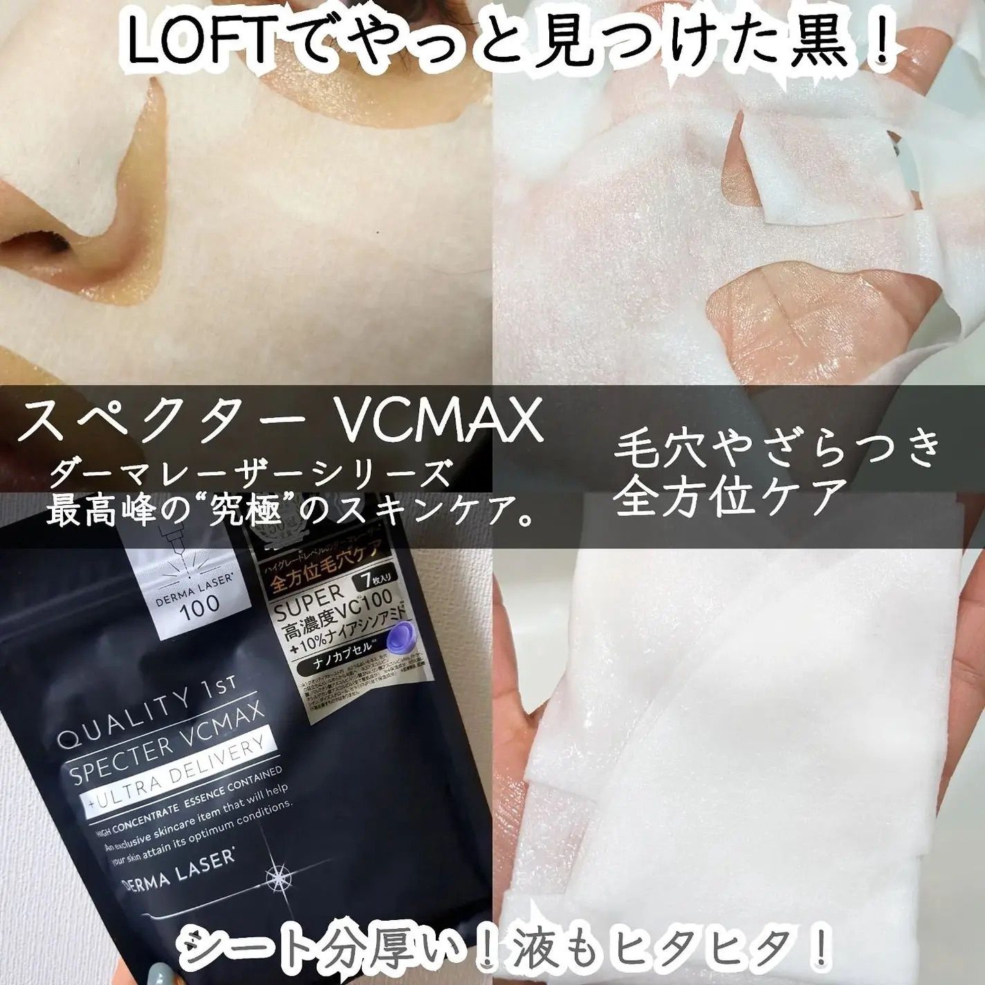 Quality 1st Derma Laser Super Black Mask 7pcs