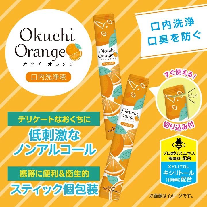 Okuchi Mouth Wash -Orange 5pcs (Limited)