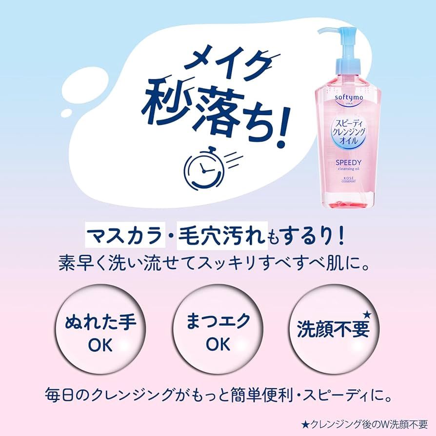 Kose Softymo Speedy Cleansing Oil - Sakura Scent 240ml