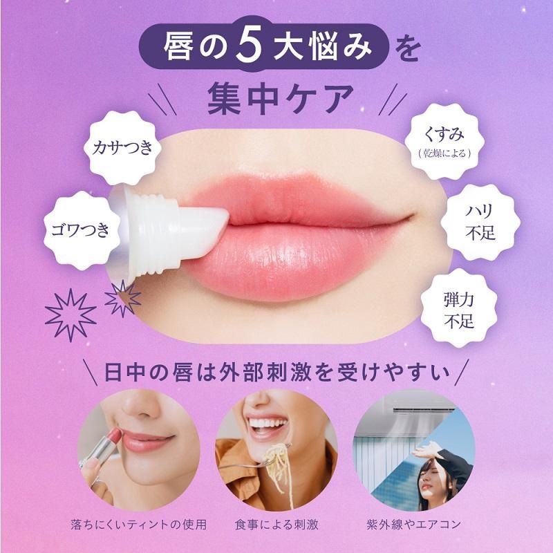 Choosy Night Needle Lip Treatment