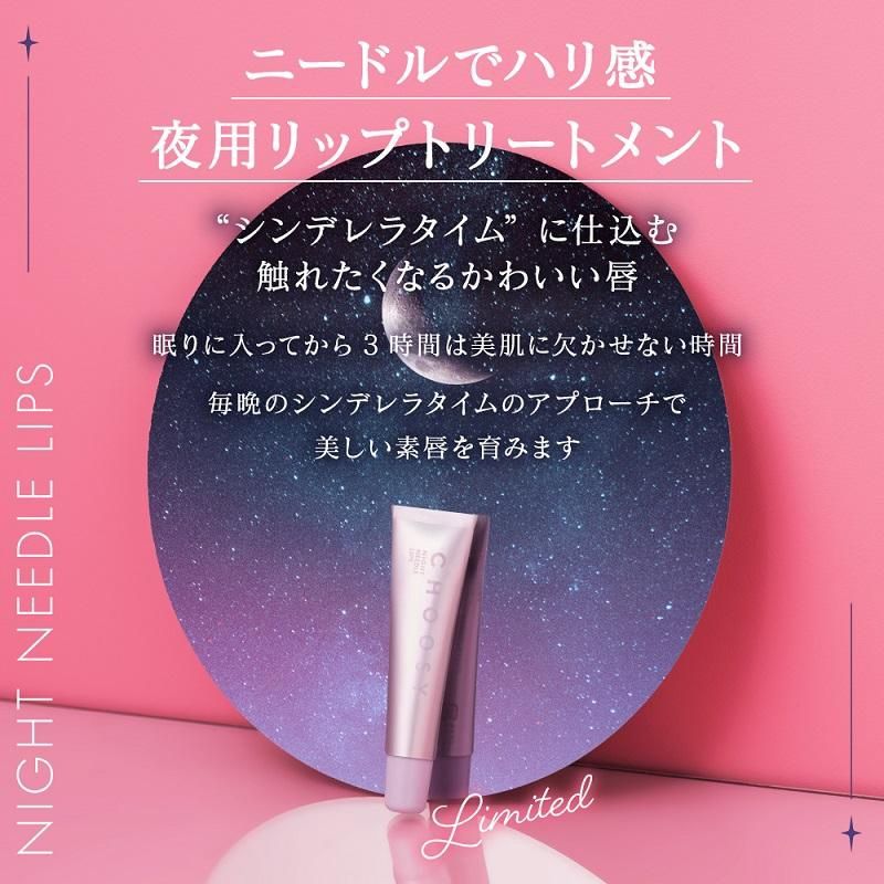 Choosy Night Needle Lip Treatment