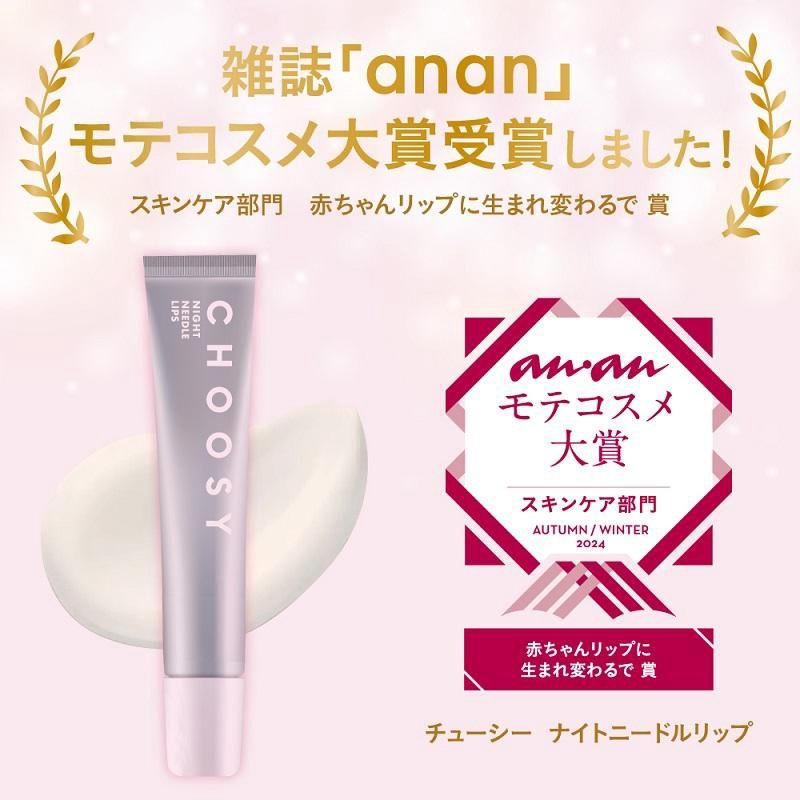 Choosy Night Needle Lip Treatment
