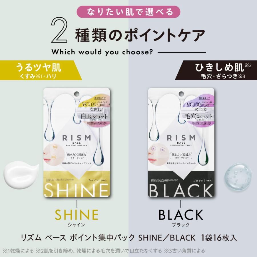 RISM Base Care Point Sheet Pack16pcs - Shine