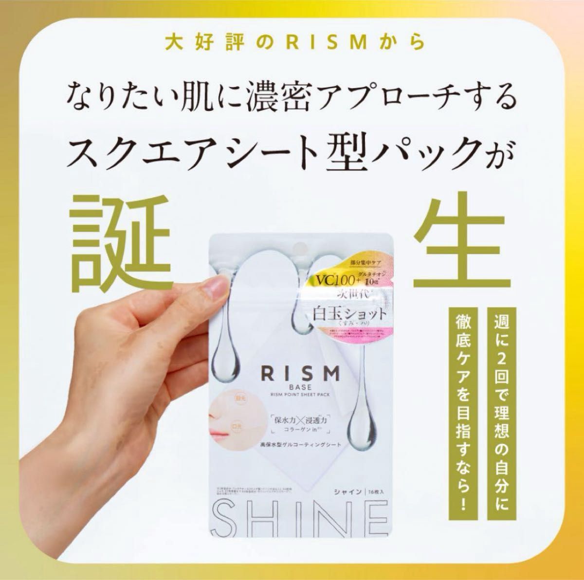 RISM Base Care Point Sheet Pack16pcs - Shine
