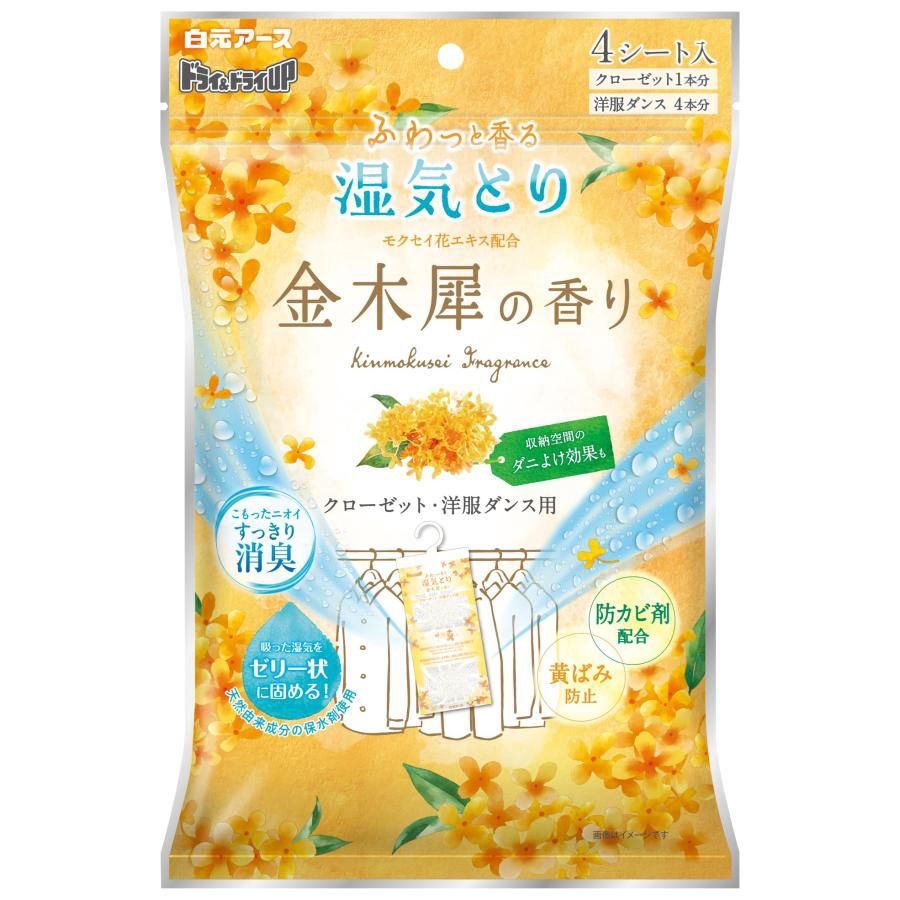 Hakugen Dry&amp;Dry UP Closet&amp;Wardrobe #Osmanthus