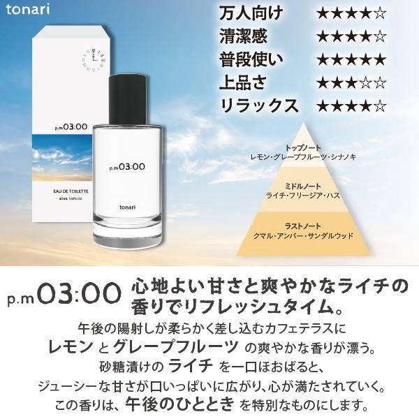 Tonari Eau de Toilette pm03:00 30ml
