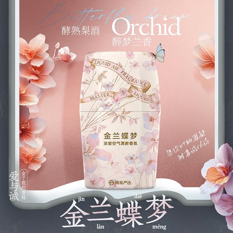 WangYiYanXuan Bathroom Air Fragrance Golden Blue Butterfly 400ml