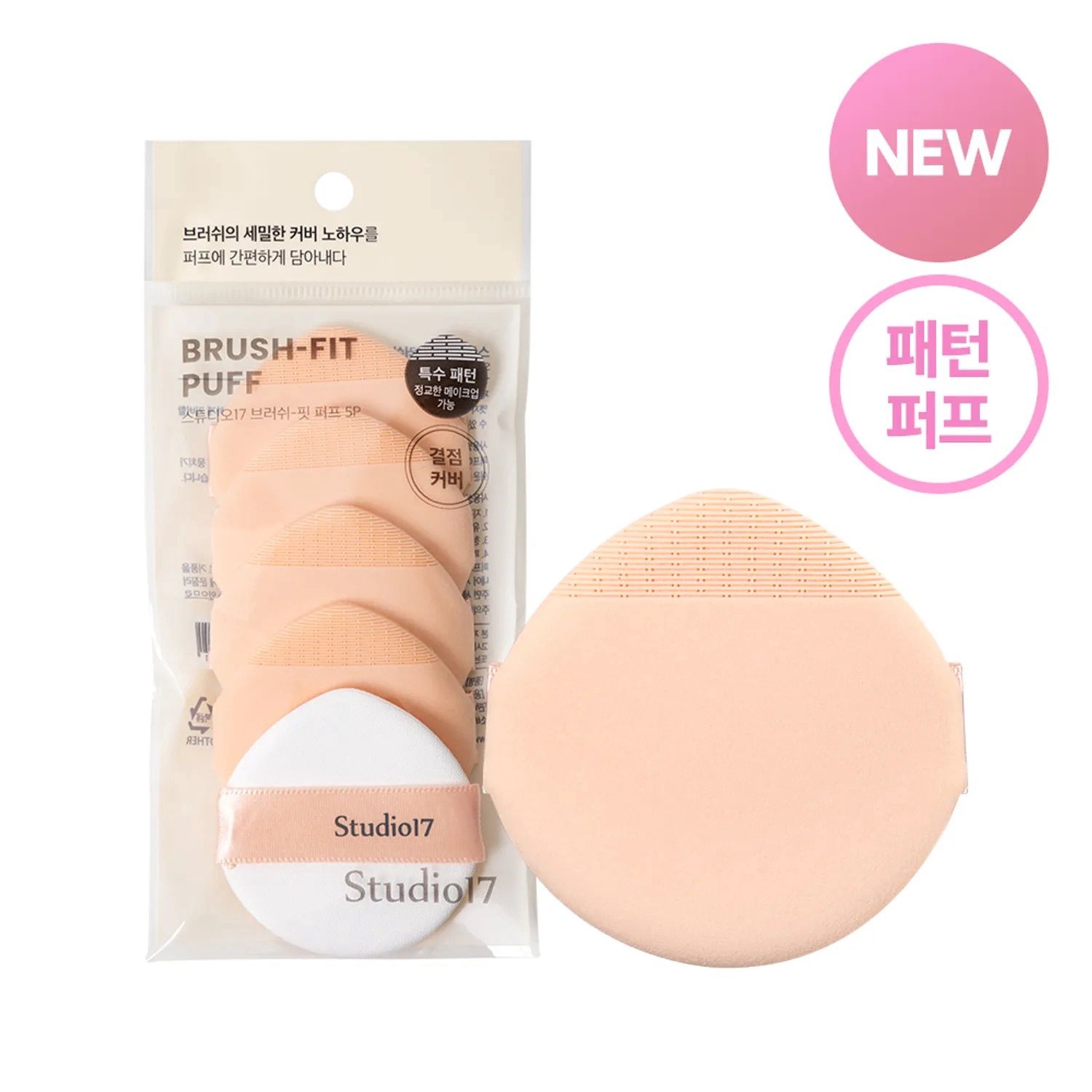 Studio 17 Brush Fit Puff 5pcs