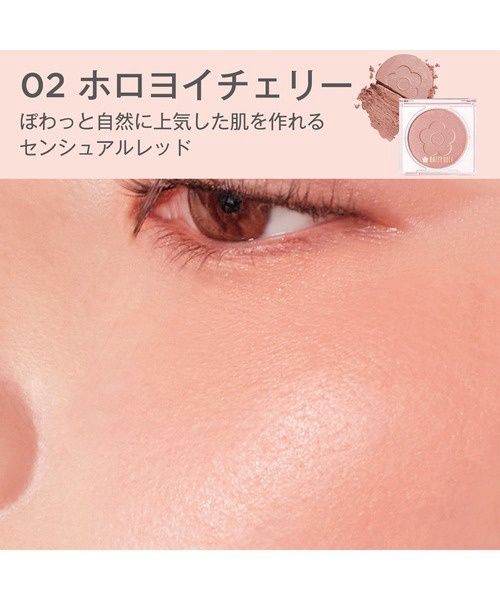 Daisy Doll Powder Blush Bloom 02 Tipsy Cherry