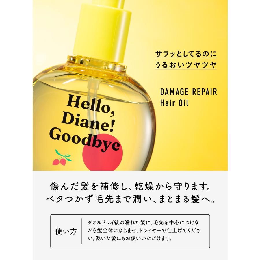 Hello Diane! Goodbye Damage Hair Oil 65ml