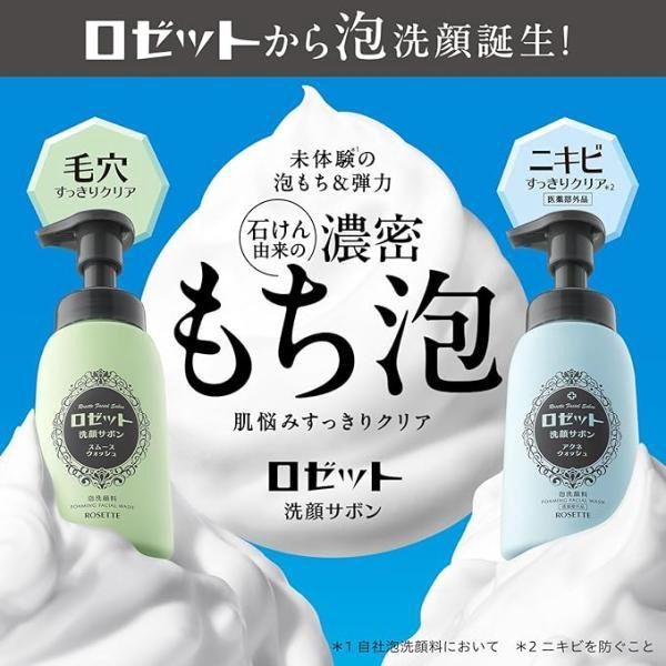 Rosette Cleansing Paste Sabon Sabon Smooth Foaming Wash 180ml