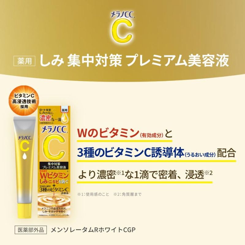 Rohto Melano CC Vitamin C Premium Essence 20ml (Japan Version)