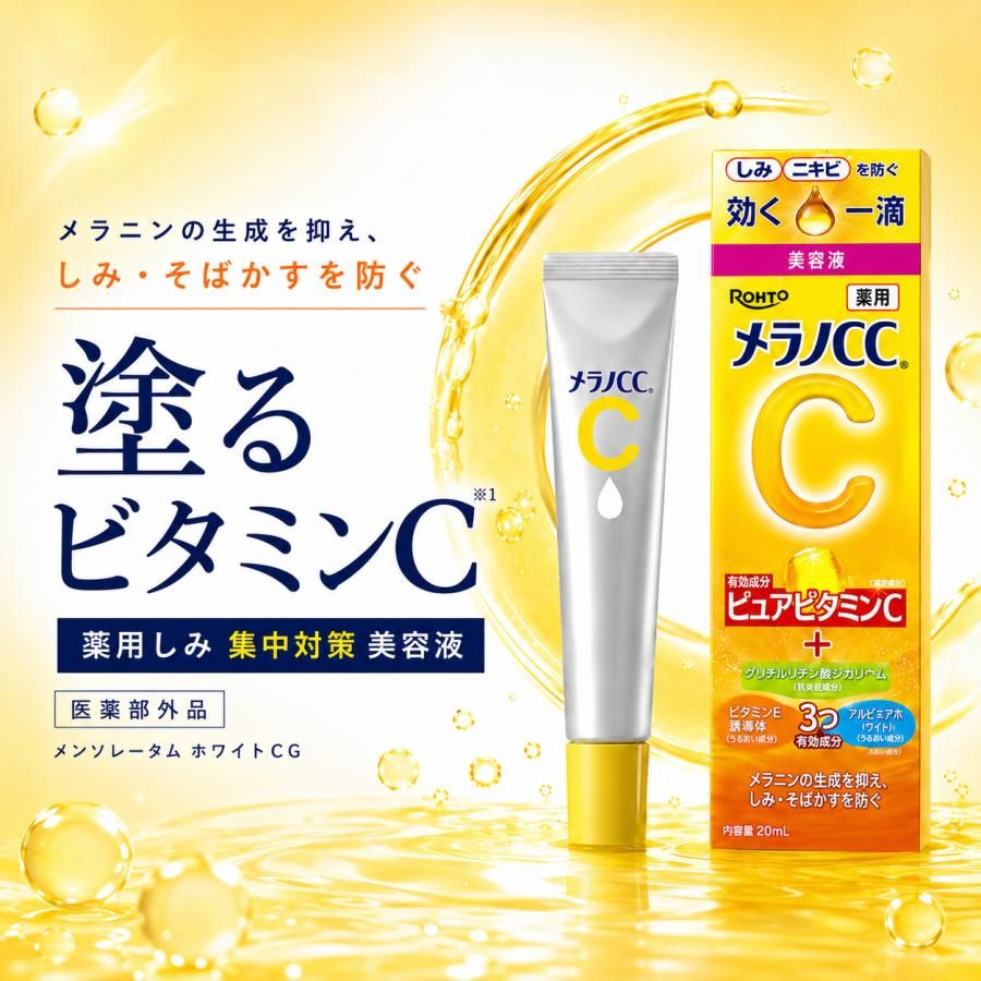 Rohto Melano CC Vitamin C Essence  20ml (Japan Version)
