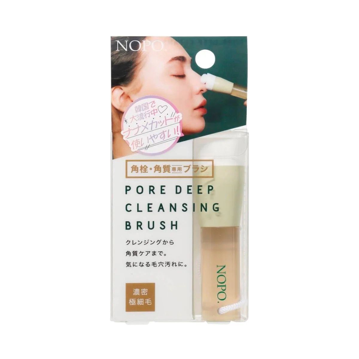 Cogit Nopo Pore Deep Cleansing Brush