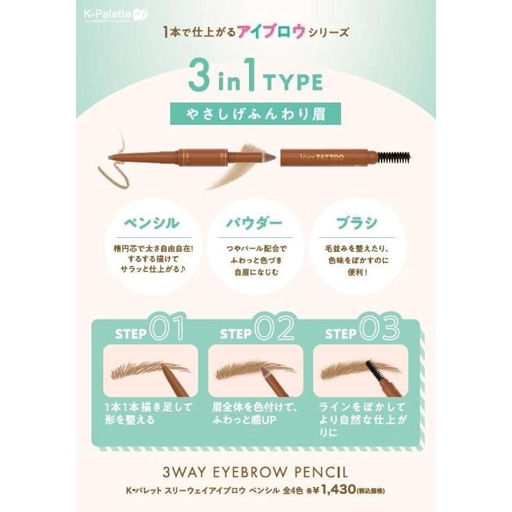 K-Palette Lasting 3 Way Eyebrow Pencil 01 Milk Tea Brown