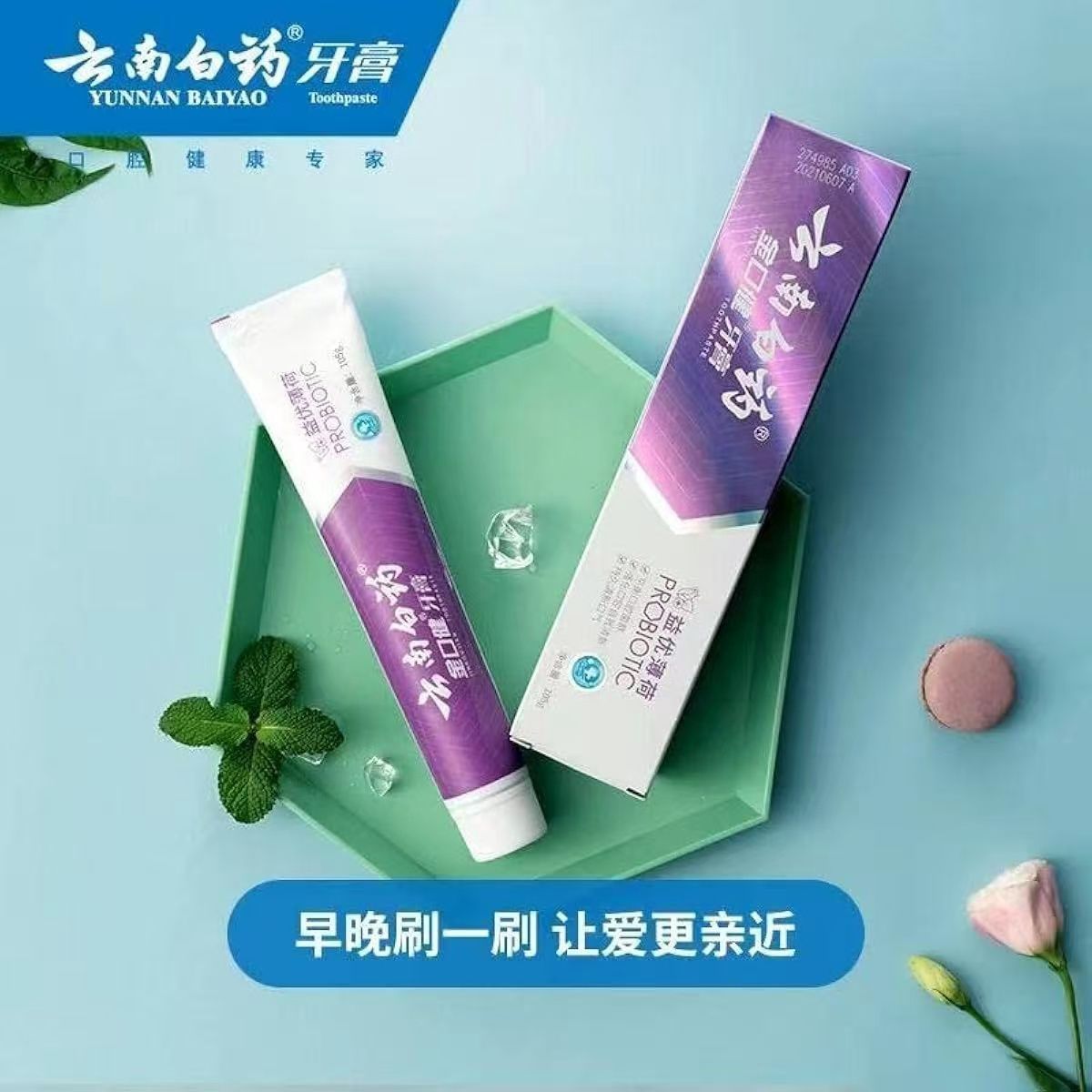 Yunnan Baiyao Refreshing Intense Mint Toothpaste 105ml