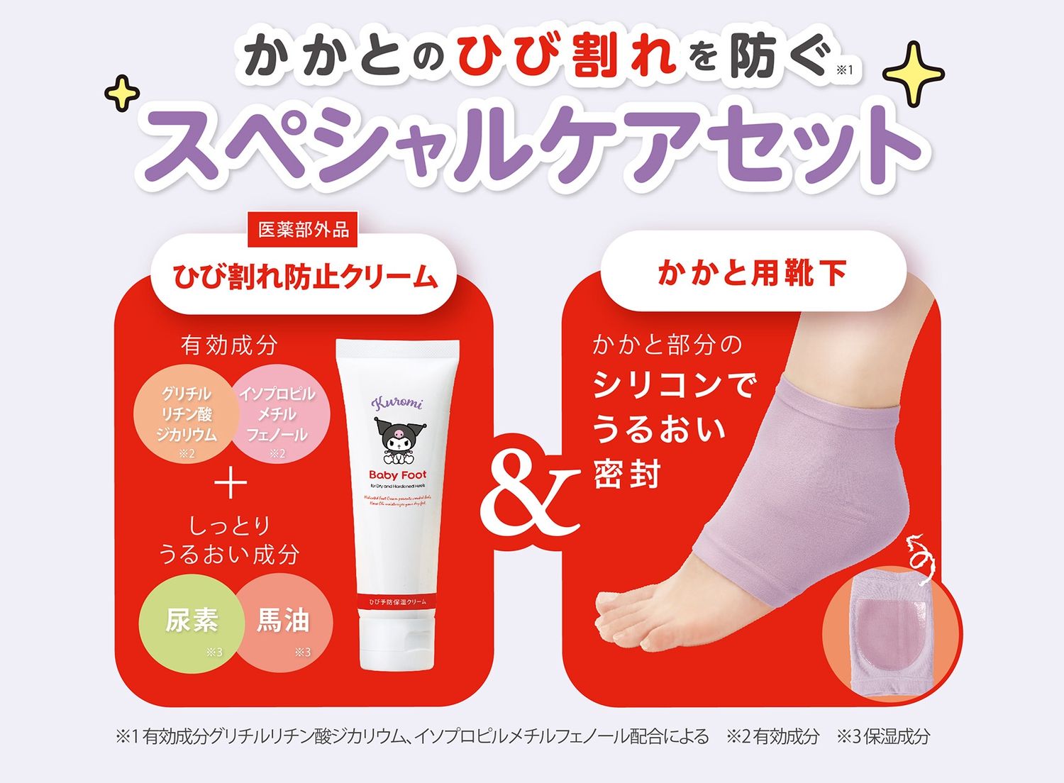 Liberta Baby Foot Cream Gift Set Kuromi Version (Foot Cream&amp; Heel Socks) - Limited