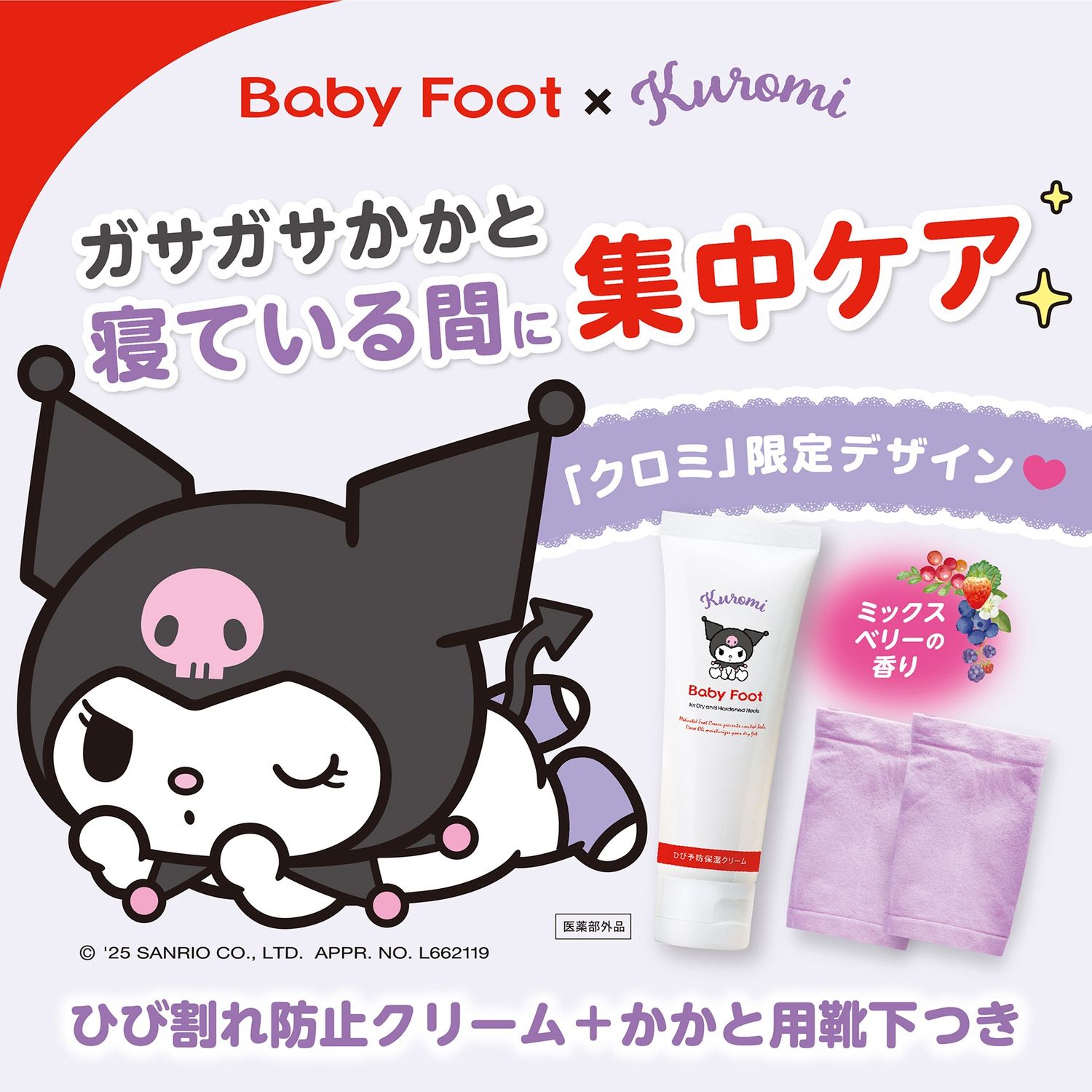 Liberta Baby Foot Cream Gift Set Kuromi Version (Foot Cream&amp; Heel Socks) - Limited