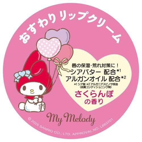 Sanrio Have a Seat Lip Blam - My Melody (Cherry)