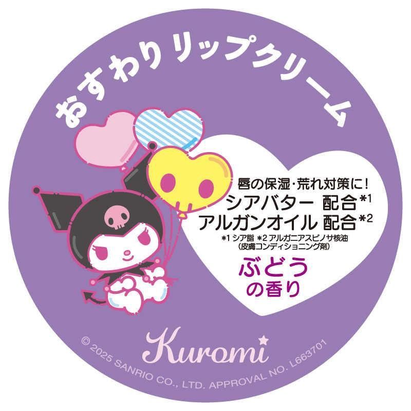 Sanrio Have a Seat Lip Blam - Kuromi (Grape)