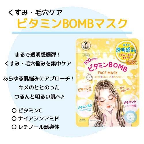 Kose Clear Turn Brightening Bomb Mask 7pcs