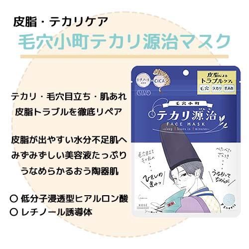Kose Clear Turn Sebum Care Face Mask 7pcs