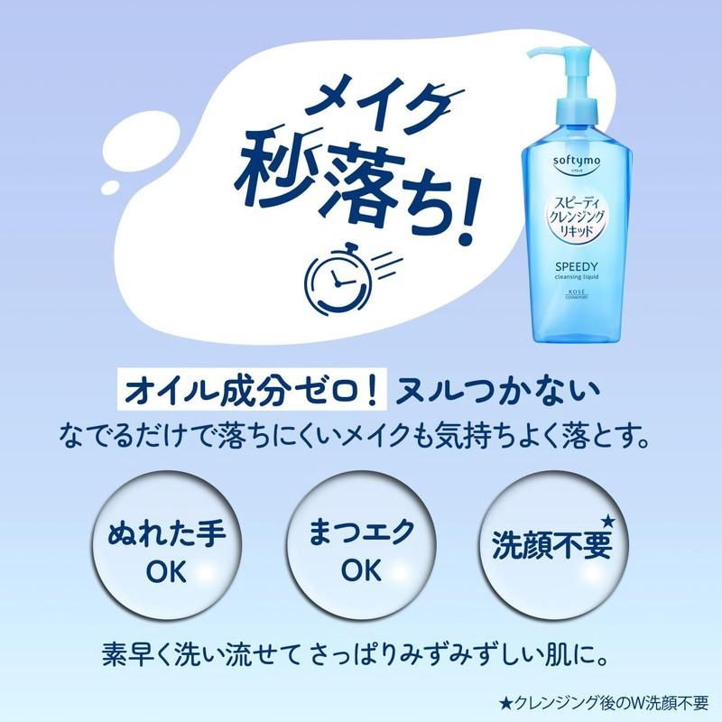 Kose Softymo Speedy Cleansing Liquid 240ml