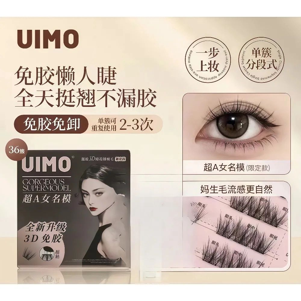 UIMO Glue-Free False Eyelash - Gorgeous Super Model