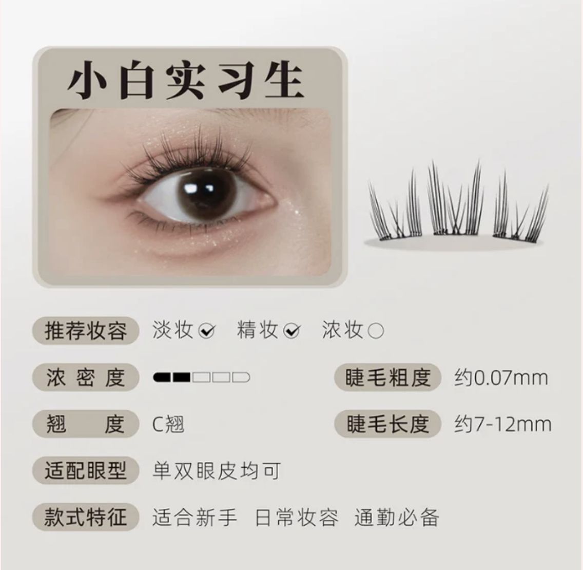 UIMO Glue-Free False Eyelash - Workplace Intern