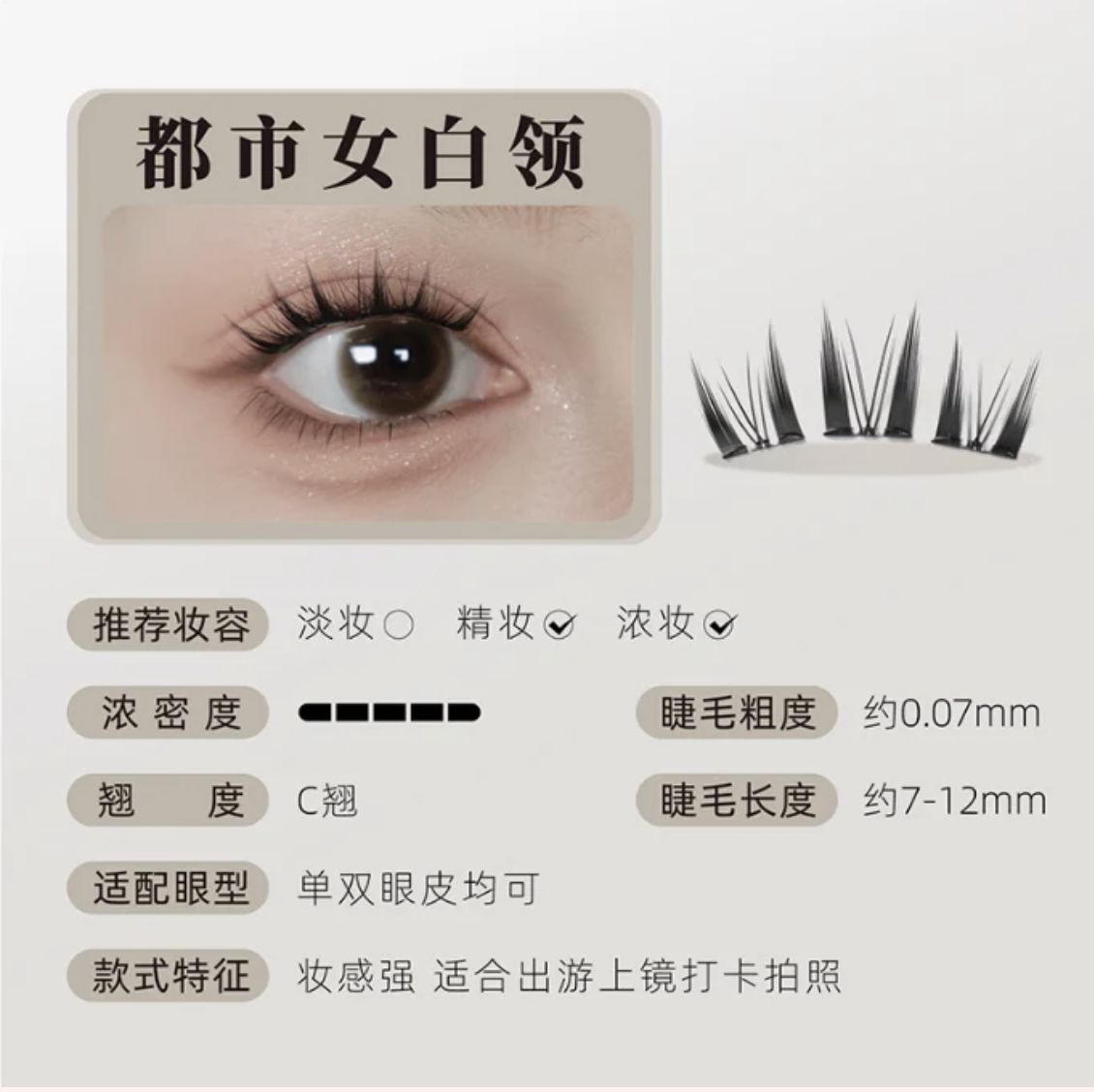 UIMO Glue-Free False Eyelash - Office Lady