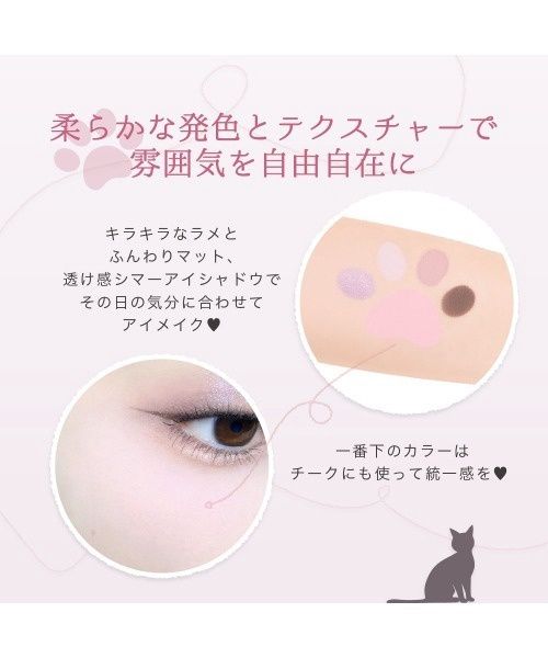 MilleFée Meow Paws Eyeshadow Palette 01 Amaenbo