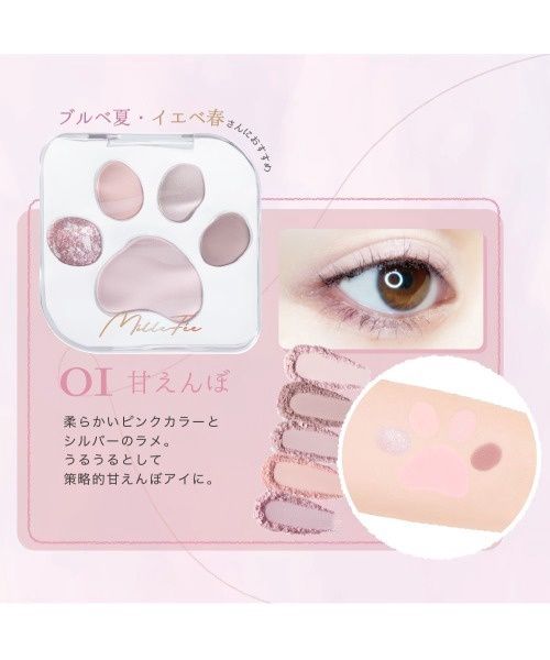 MilleFée Meow Paws Eyeshadow Palette 01 Amaenbo
