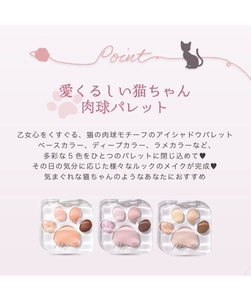 MilleFée Meow Paws Eyeshadow Palette 03 Tsundere