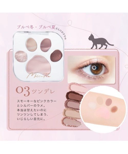 MilleFée Meow Paws Eyeshadow Palette 03 Tsundere