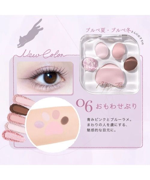 MilleFée Meow Paws Eyeshadow Palette 06 Omowaseburi