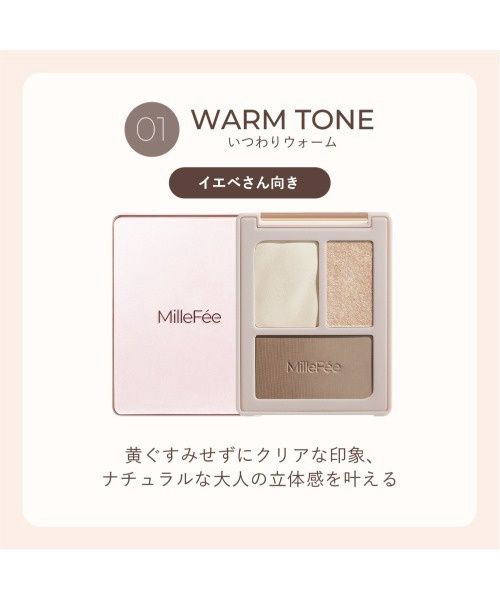 MilleFée Perfect Contour Palette 01 Warm Tone