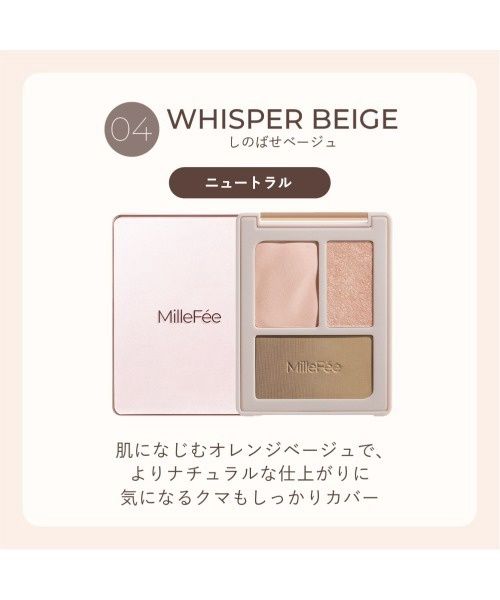 MilleFée Perfect Contour Palette 04 Wisper Beige