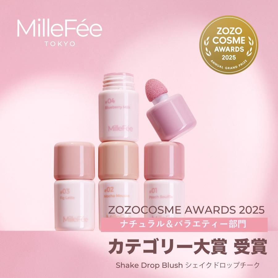 MilleFée Shake Drop Blush 03 Fig Latte