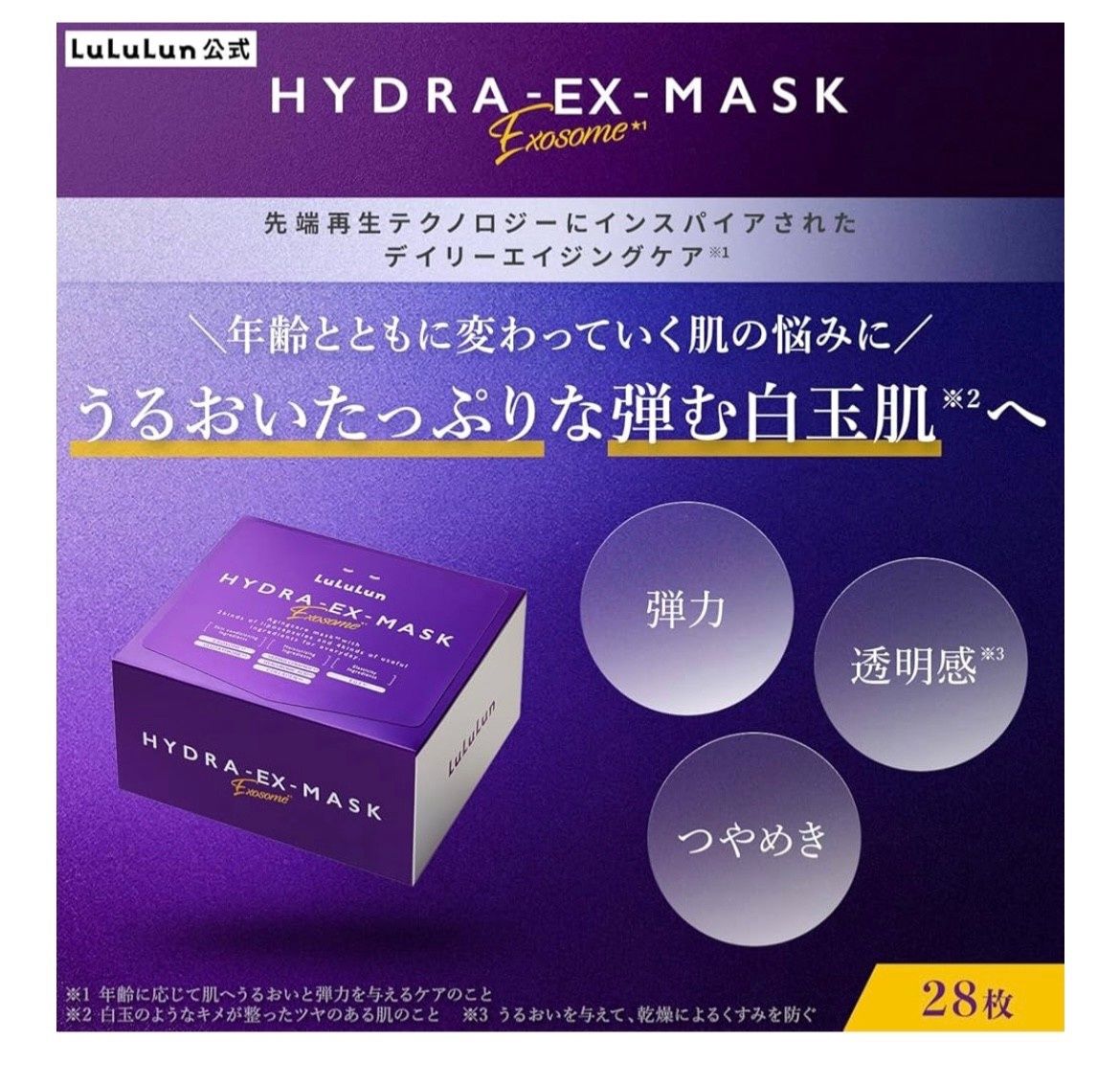 Lululun Hydra-EX Face Mask 28pcs