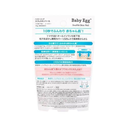 Bijinall Baby Egg Souffle Skin Veil 10ml