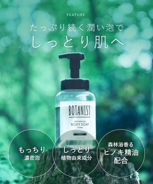 Botanist Botanical Foaming Body Soap Wash - Hinoki &amp; Sandalwood 500ml